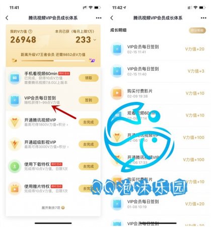 腾讯视频会员每日签到2次得双份V力值