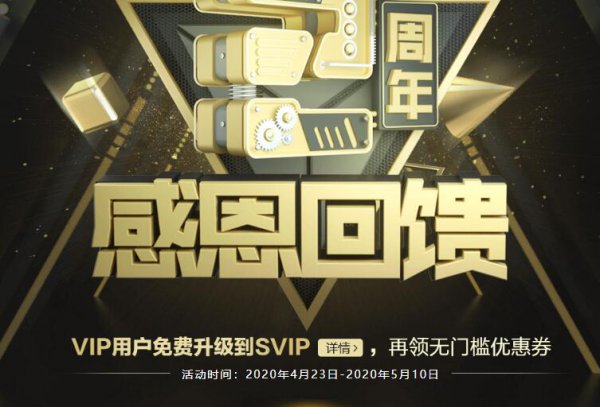 腾讯游戏加速器会员用户 免费升级到SVIP