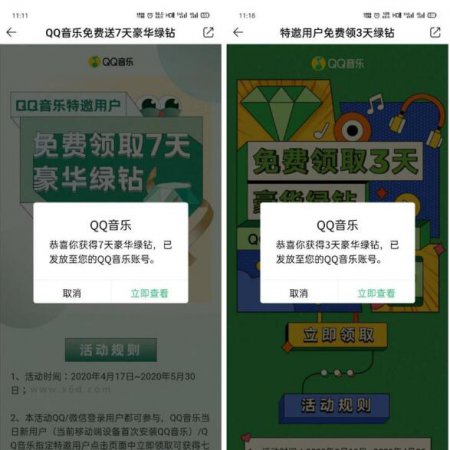 QQ音乐 领取10~31天QQ豪华绿钻