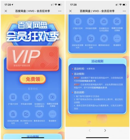 百度网盘狂欢季 免费领取1天网盘会员