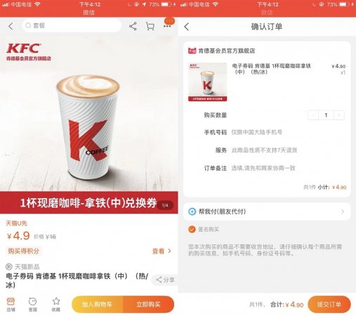 低价购买KFC饮料 4.9元1杯现磨咖啡中杯拿铁