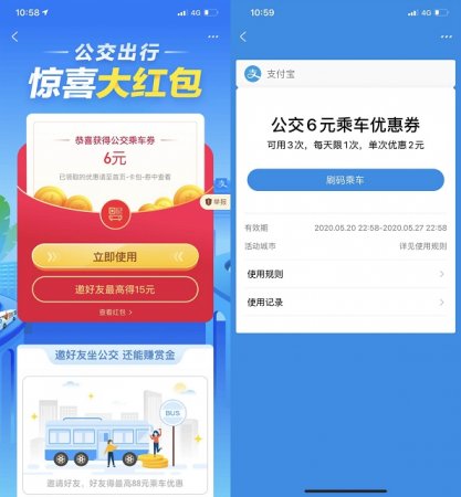支付宝免费领取地铁或公车出行惊喜大礼包