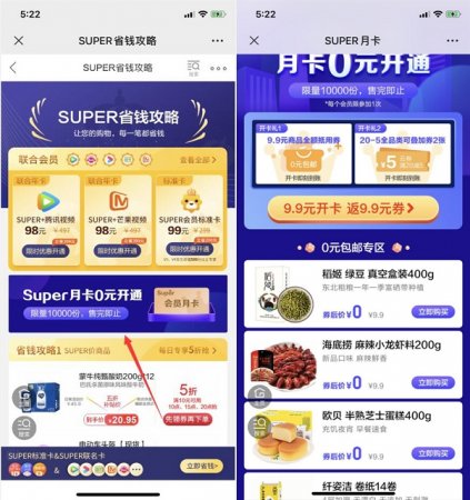 9.9元开通苏宁SUPER会员月卡 送包邮实物