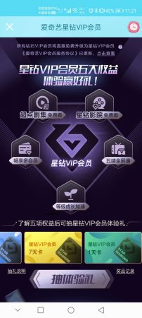 爱奇艺抽星钻VIP会员 非必中