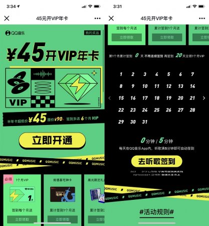 低价QQ业务 45元开通1年QQ豪华绿钻VIP