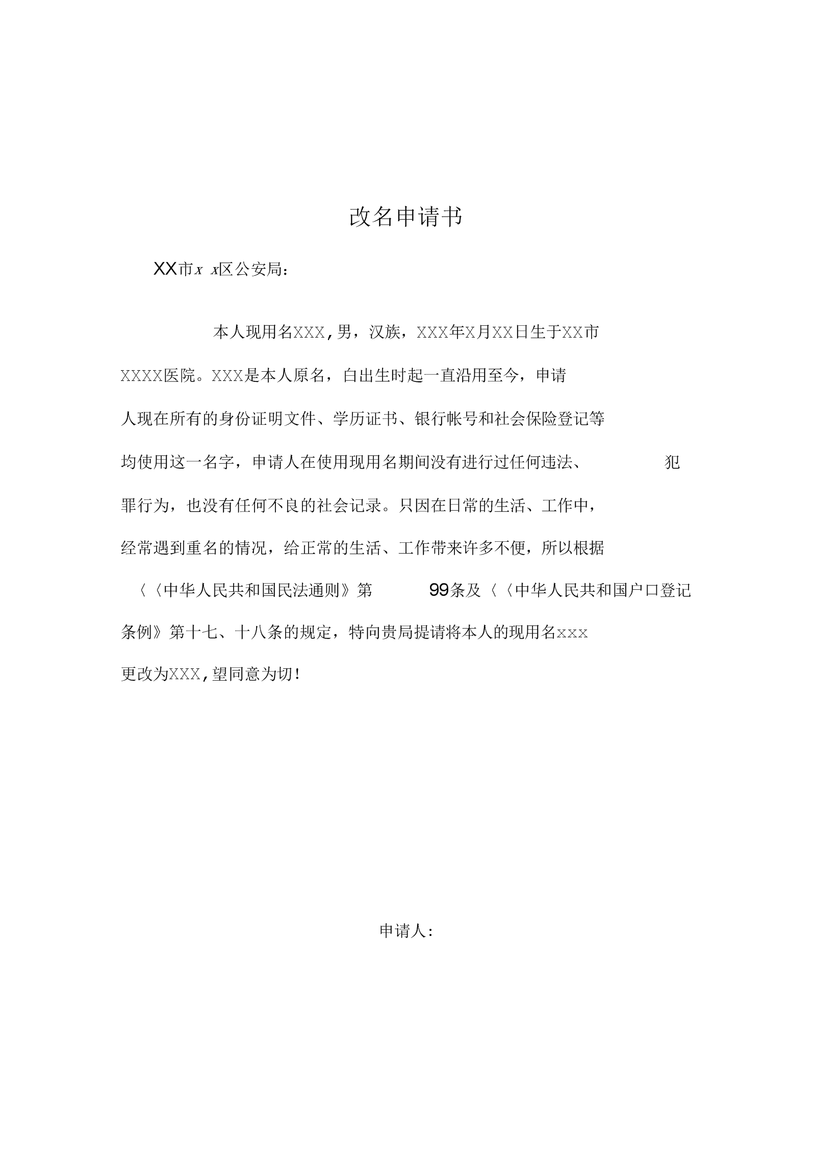 改名什么理由会批准_婴儿申请改名最佳理由_改名字什么理由能通过