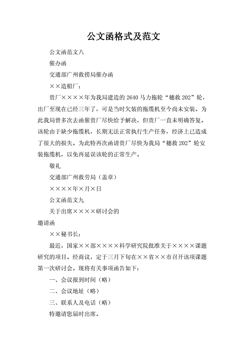 公文中联系人的格式_公文回复函格式及范文3 #65533;_公文工作联系函