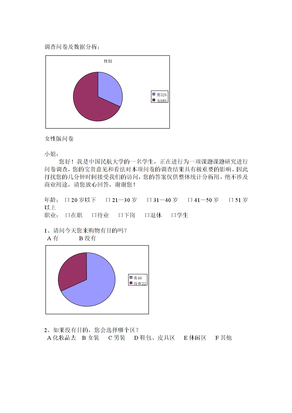 如何制作微信调查问卷_调查问卷作用_调查问卷封面信的主要作用有