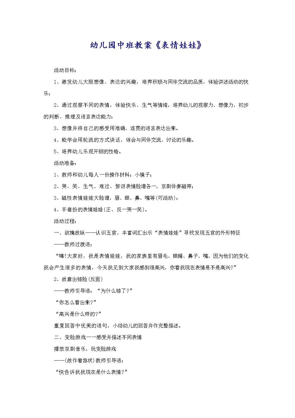 关爱生命珍惜生命公开ppt课_有趣的表情公开课导入_公开英语网课口语免费