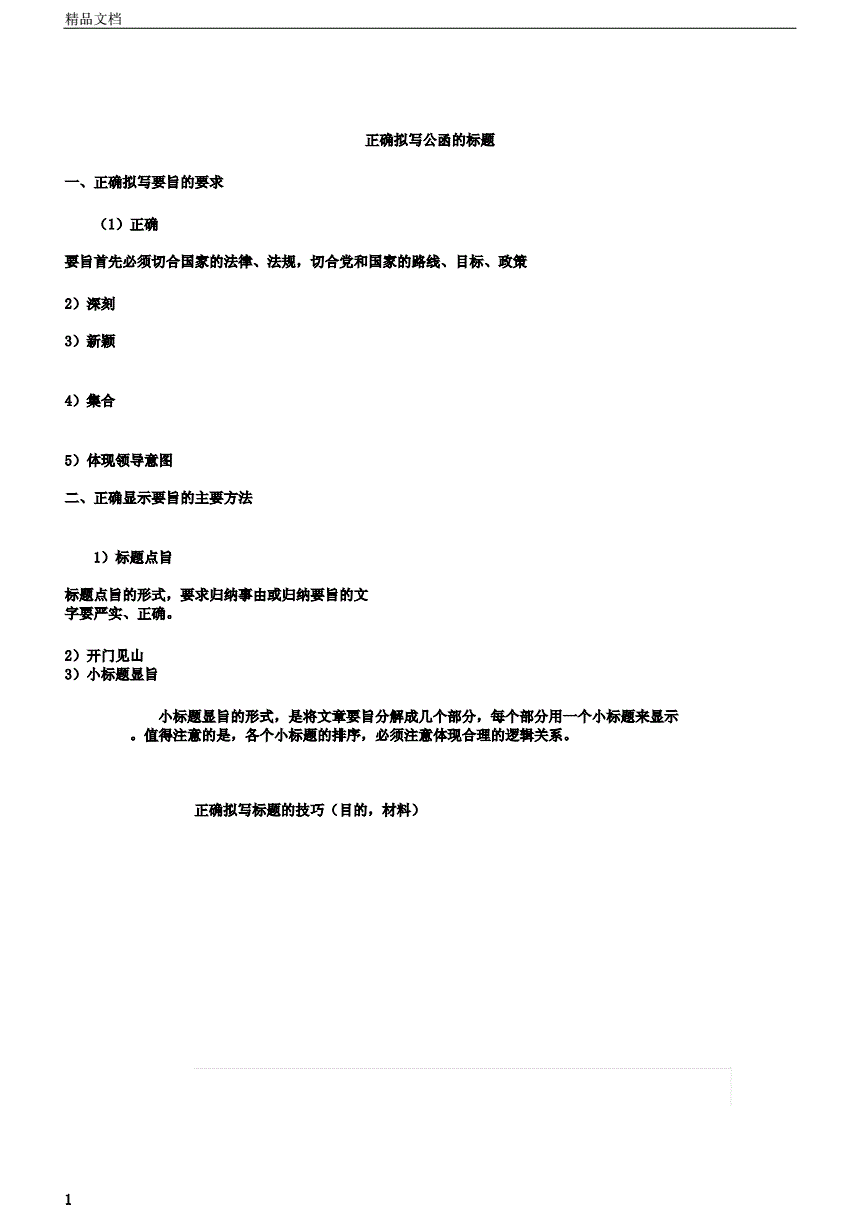 公文标题改错_总结的标题 新闻式的总结标题_下面属于公文式的总结标题是