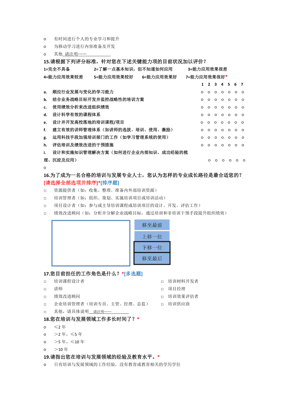 有没有做问卷的app