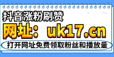 小红书买赞买粉_买粉丝会被限流吗_买粉微博会封号吗