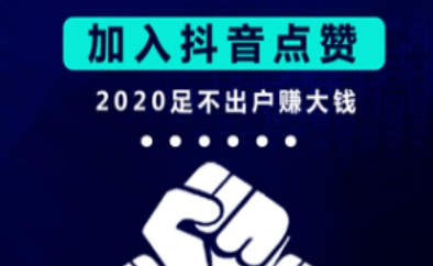 抖音买点赞_抖音刷双击,抖音点赞24小时下单_抖音点赞量怎么买