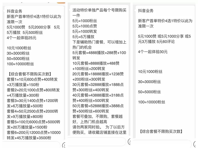 花 2500 元，就能在抖音上坐拥 50 万粉丝了吗？