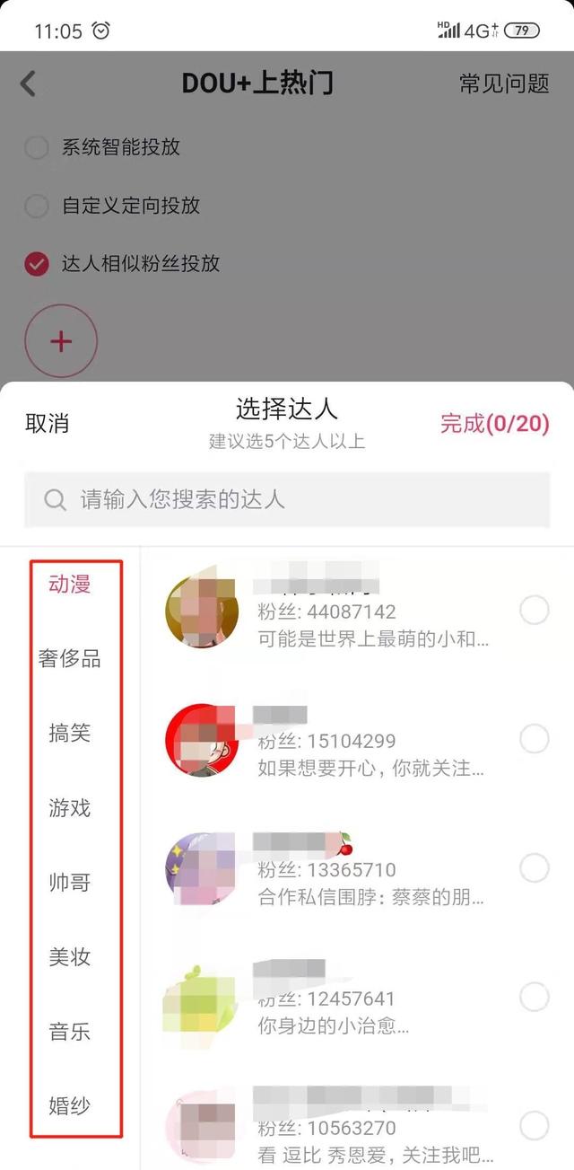 dou+真的能让视频上叫座吗？抖音dou+投放技巧详解