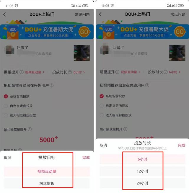 dou+真的能让视频上叫座吗？抖音dou+投放技巧详解