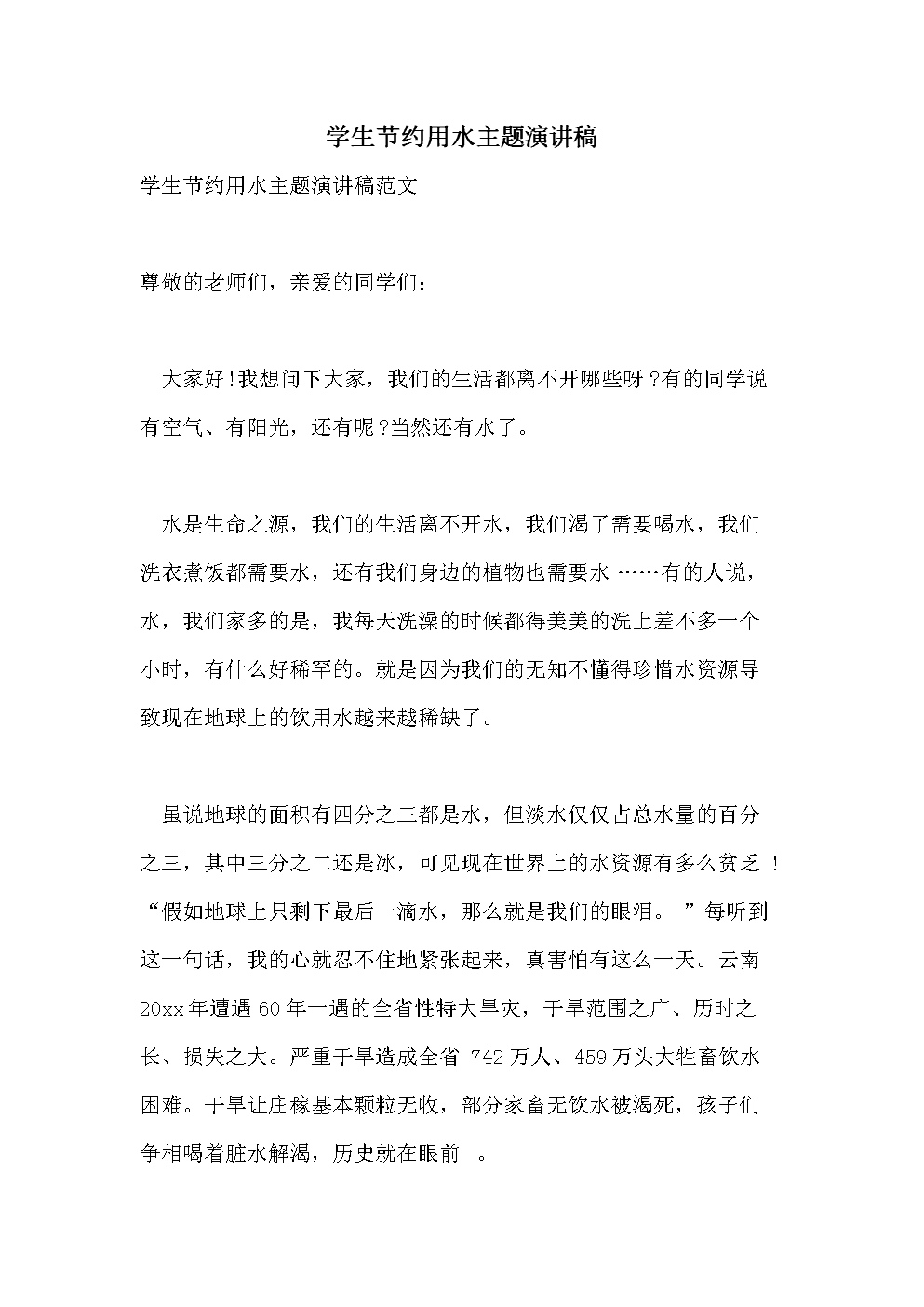 安装请不要践踏绿地温馨提示牌写一则信息怎么写?_医院温馨提示示牌_温馨提示请保管好