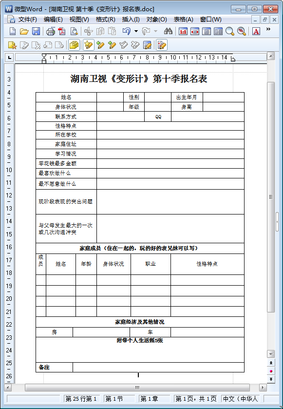 湖南卫视变形计农村城市小孩报名表2017_2017湖南卫视变形计报名表