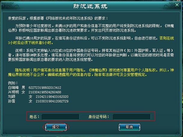 2017防沉迷身份证修改_上海宝山 身份证号 防沉迷_最新修改防沉迷2017