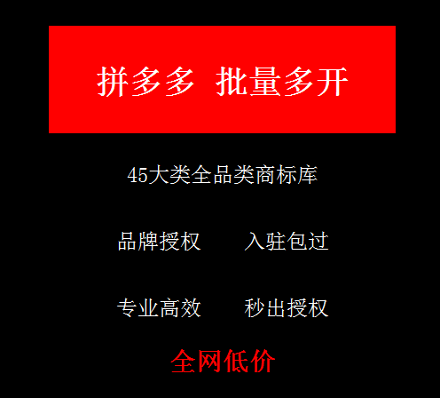 拼多多官方要求授权_拼多多商标授权_拼多多品牌授权没编号可以吗