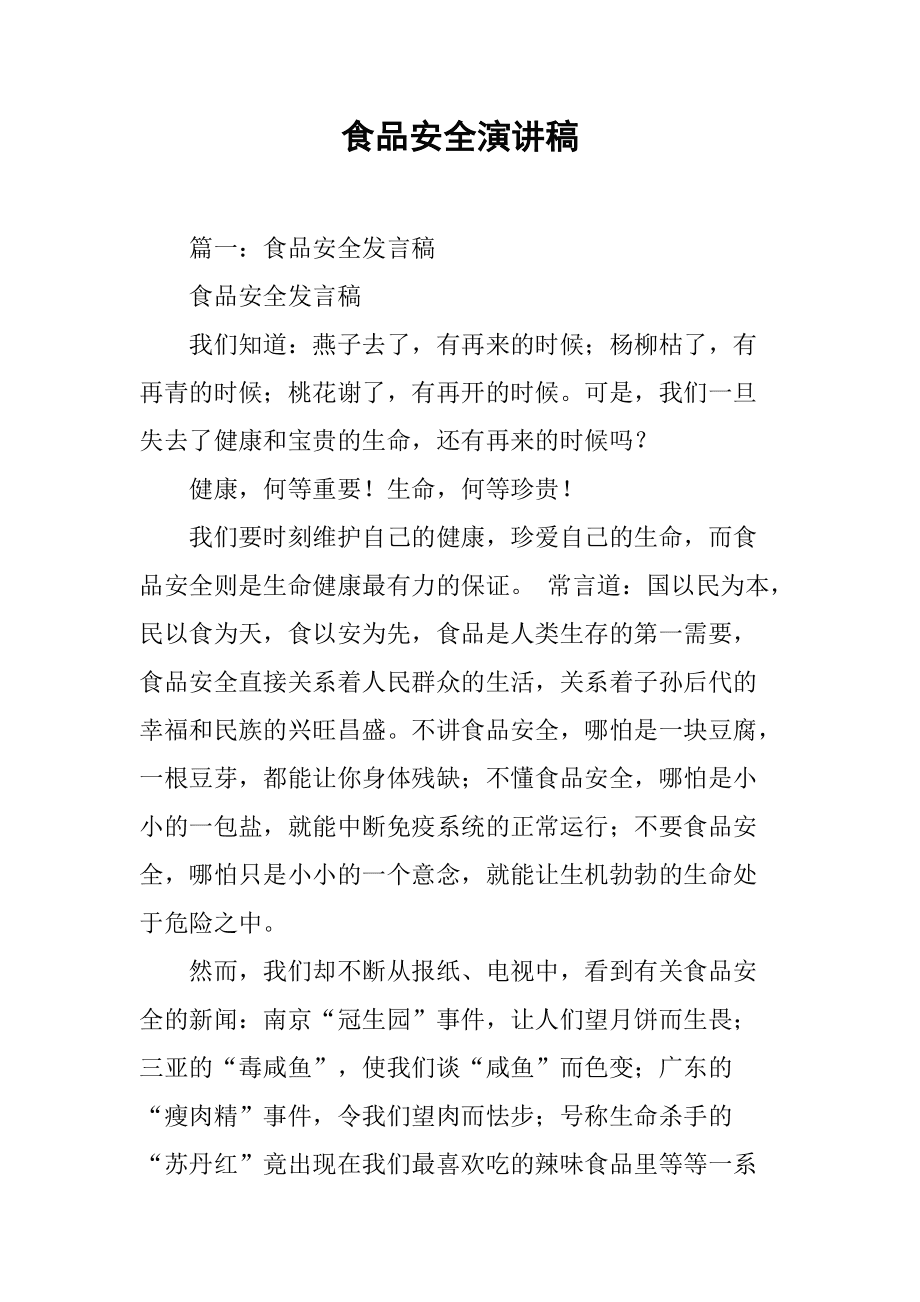 关注我们身边的食品安全问题ppt_阜城问题明胶遭曝光衡水拉网排查食品药品安全_关注家庭生活安全ppt