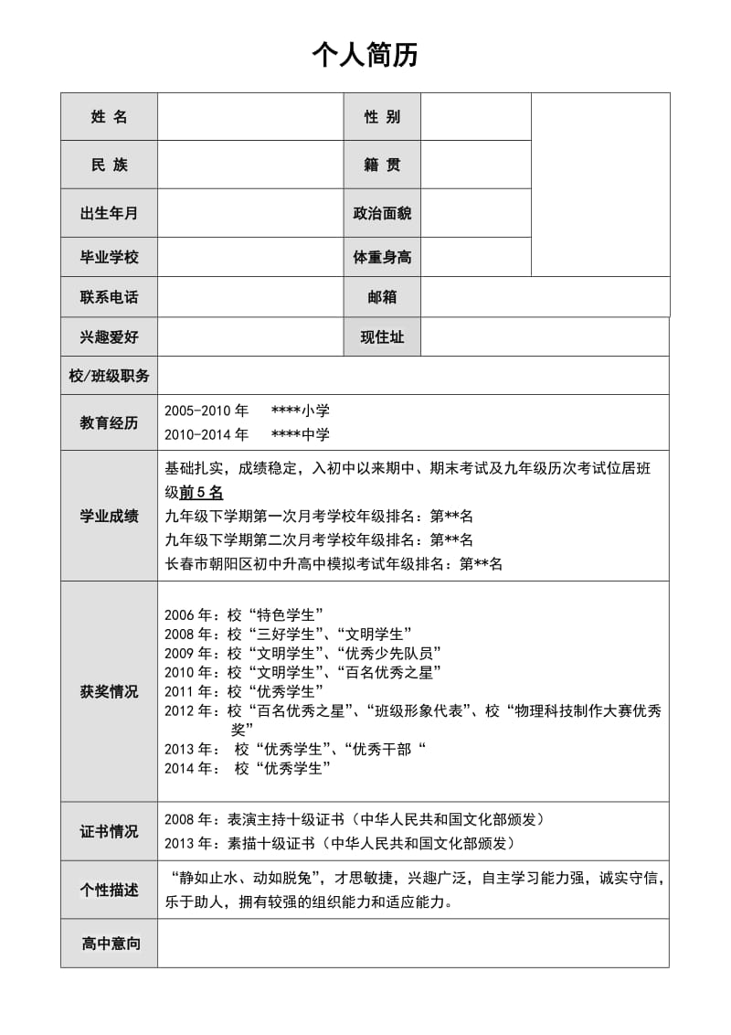 小升初个人信息表格_个人征婚信息表格_郑州市小门面房出租信息个人