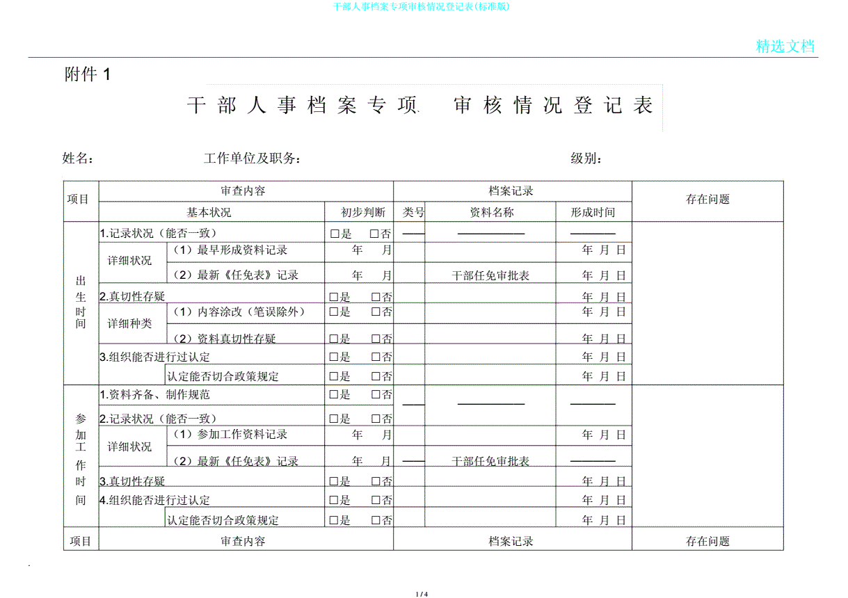 个人欠款会连累公司吗_个人档案公司会打开吗_退伍档案自己打开后果