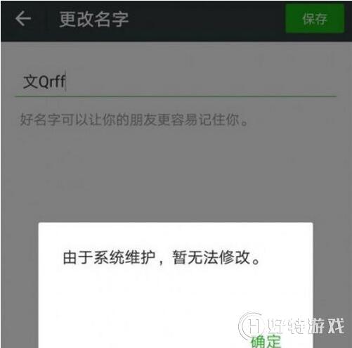 微信换头像显示系统维护怎么办？