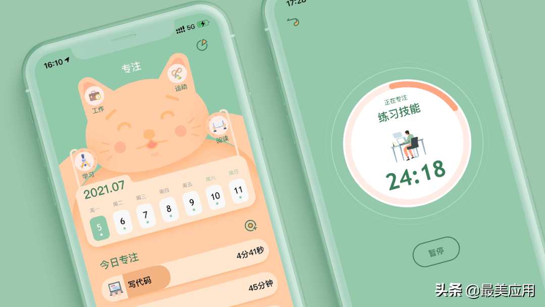 新鲜 App 推荐 | 「喵一会」 日常专注和习惯养成的新神器