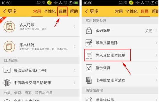 随手记APP如何导入账本 随手记APP账本导入方法