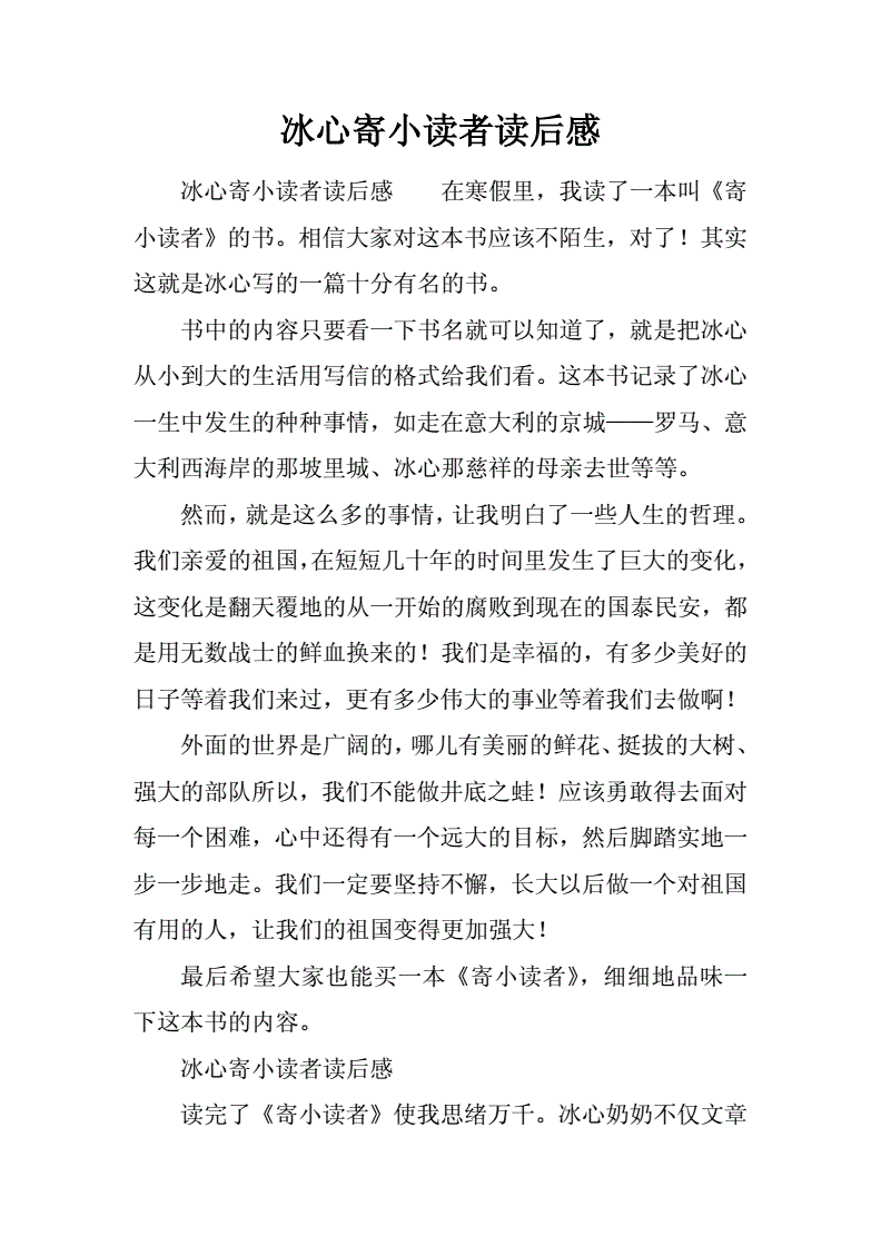 寄小读者通讯十内容_寄小读者通讯3主要内容_寄小读者通讯六内容