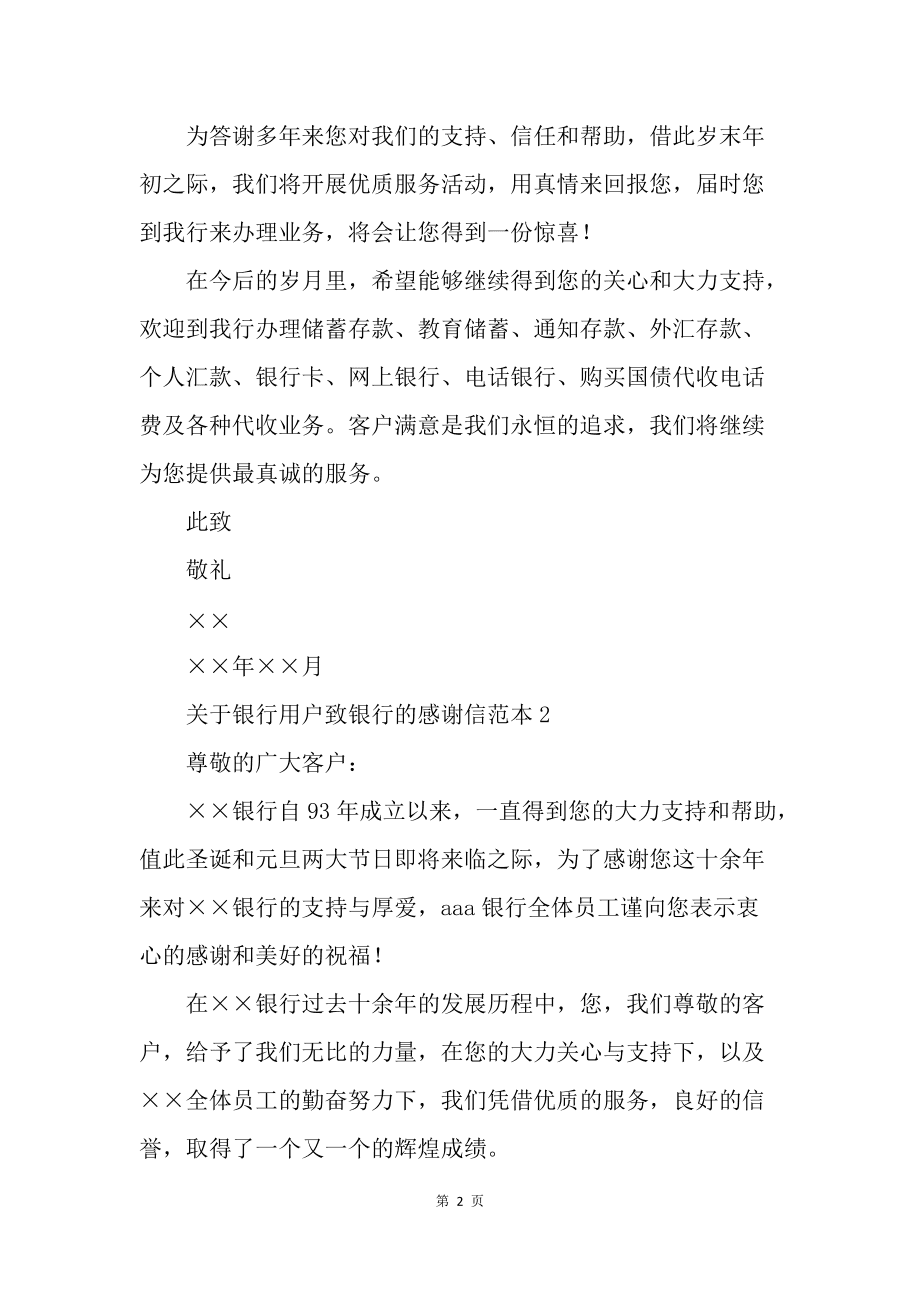 公司信笺纸word模板_公司之间的感谢信模板_年底了感谢领导感谢公司