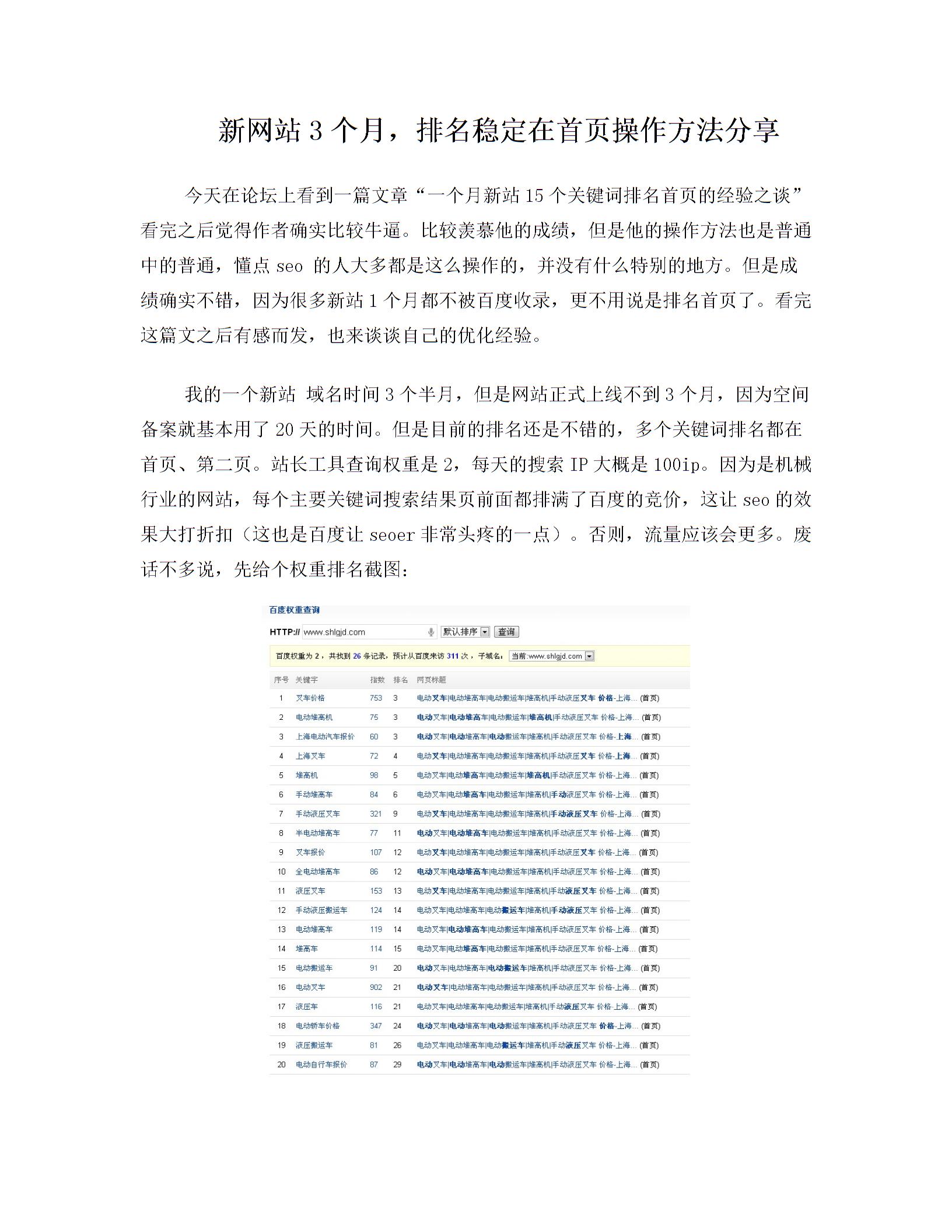 新网站3个月 关键词排名稳定在首页seo优化方法大分享图片