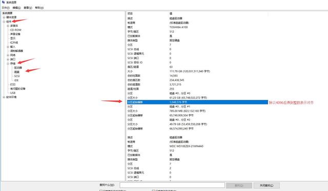 电脑怎么查看4k对齐（固态硬盘怎么判断是否4k对齐）(5)