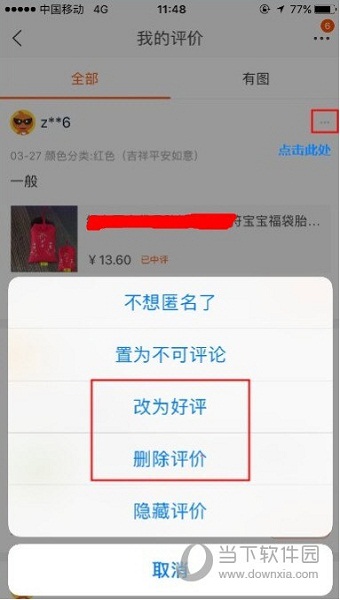 淘宝评价中评可以改吗_淘宝改评价 好改差_淘宝手机改中差评