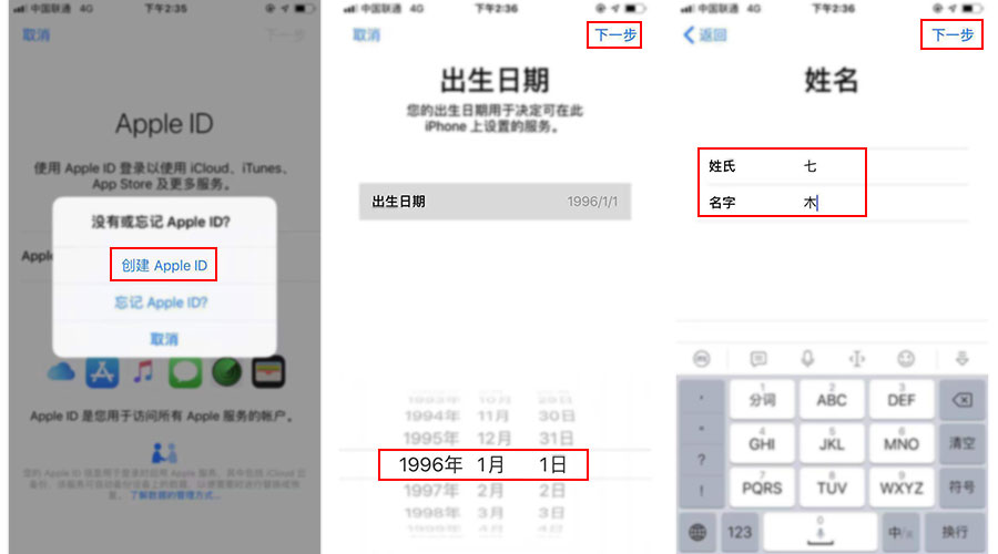 创建苹果id需要多久？快速解决邮箱出生日期填写失败原因[详细教程](图2)