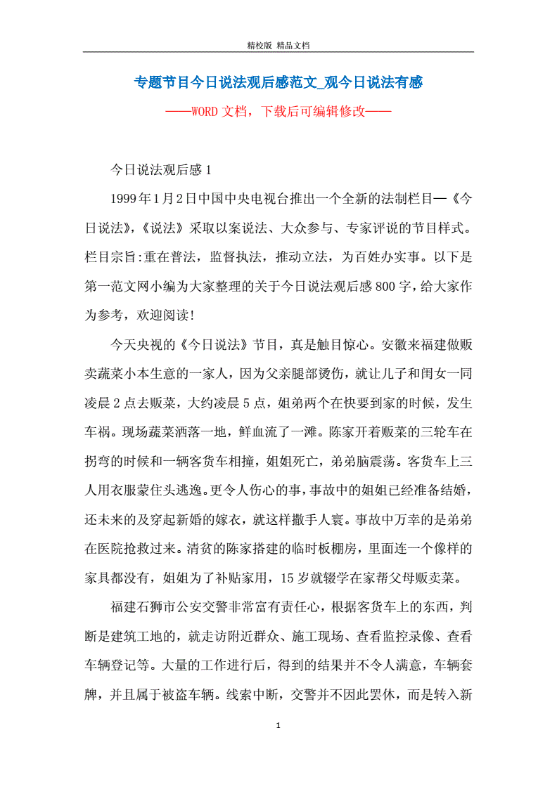 丑小鸭200字大概内容_今日说法内容记录200字_今日说法内容记录200字