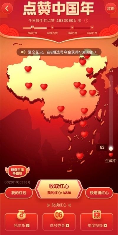 《快手》点赞中国年活动玩法介绍