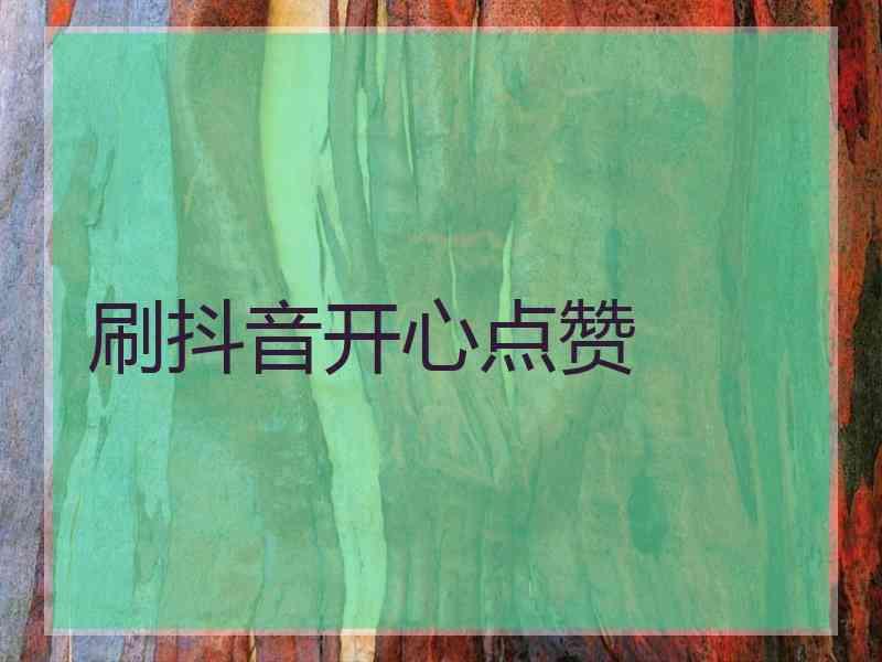 买赞会不会影响上热门_买二手房影响孩子上学吗_买假粉会影响上热门吗