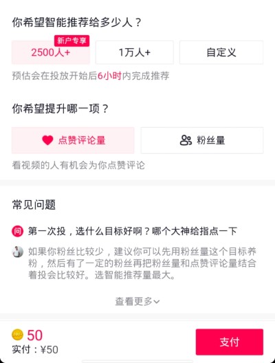 抖音怎么买活粉？抖音活粉多少钱一个？