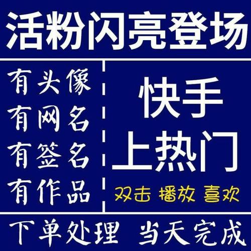 快手怎么上热门涨粉丝_快手怎么上热门_快手上热门技巧