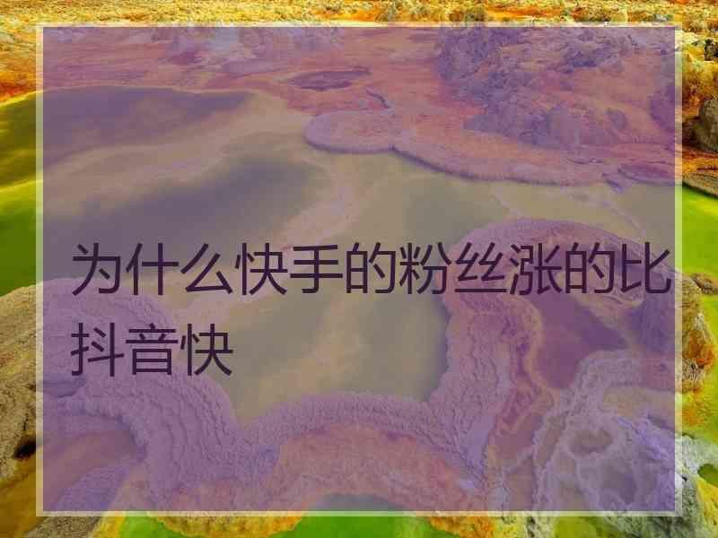 抖音买真粉真人粉1元_qq快手互粉群1000人_快手买的粉丝是真人还是机器人