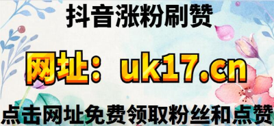 快手买的粉丝是真人还是机器人_快手免费代刷真人活粉_快手如何买1000粉