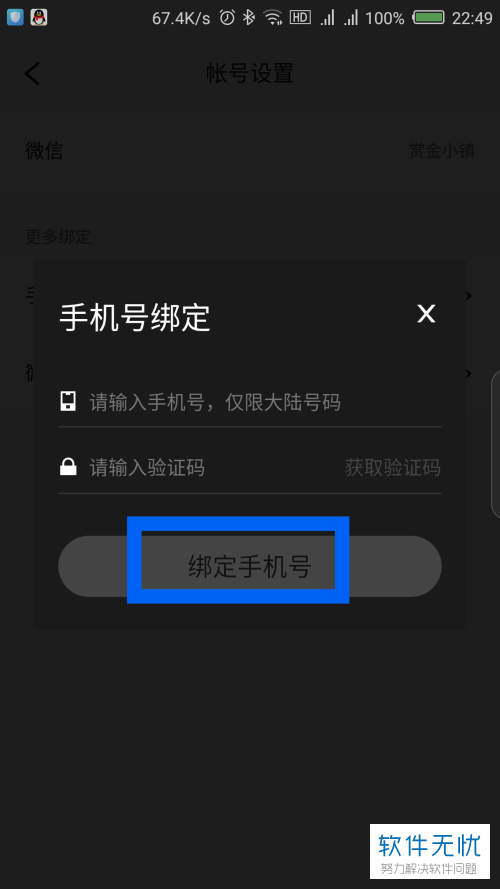 中国天翼手机如何解除qq号绑定_dnf公众号解除qq绑定_qq如何解除绑定手机号