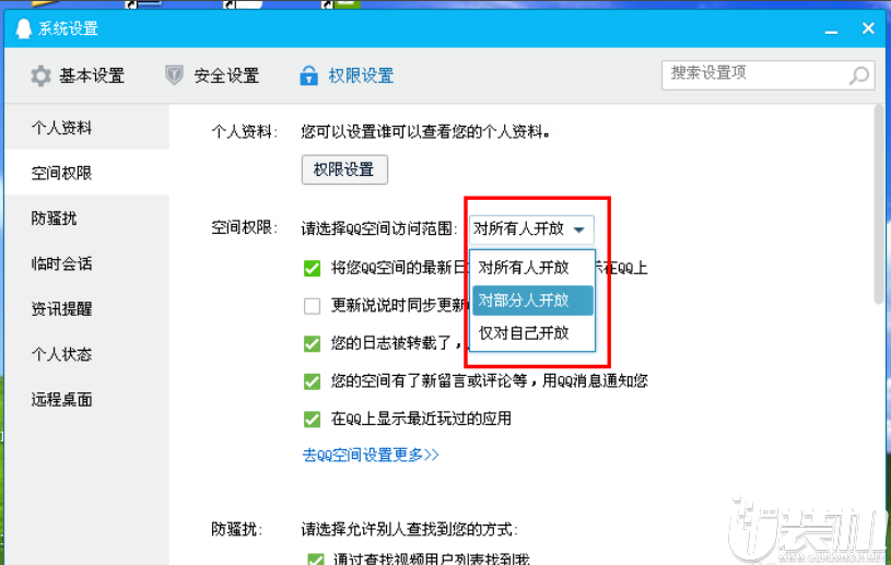 手机qq怎么设置空间访问问题_qq空间设置好友访问_qq空间如何设置权限访问