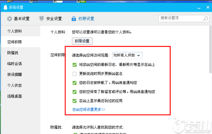 手机qq怎么设置空间访问问题_qq空间如何设置权限访问_qq空间设置好友访问