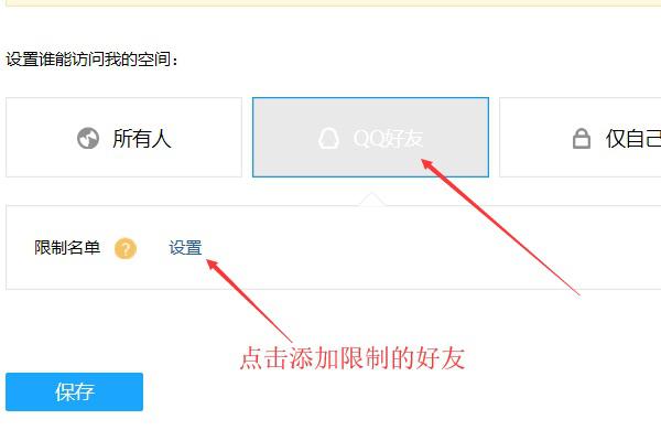 怎么设置qq空间访问问题_qq空间访问设置_qq空间如何设置权限访问