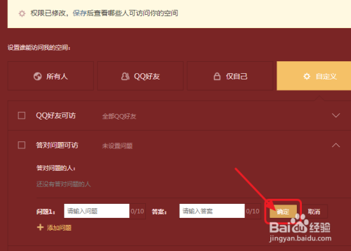 非好友访问qq空间权限_qq主人设置了权限如何申请访问_qq空间如何设置权限访问