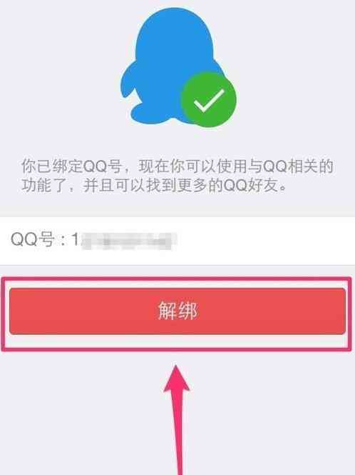 qq号怎么解除微信绑定_解除qq号绑定手机号_qq如何解除绑定手机号