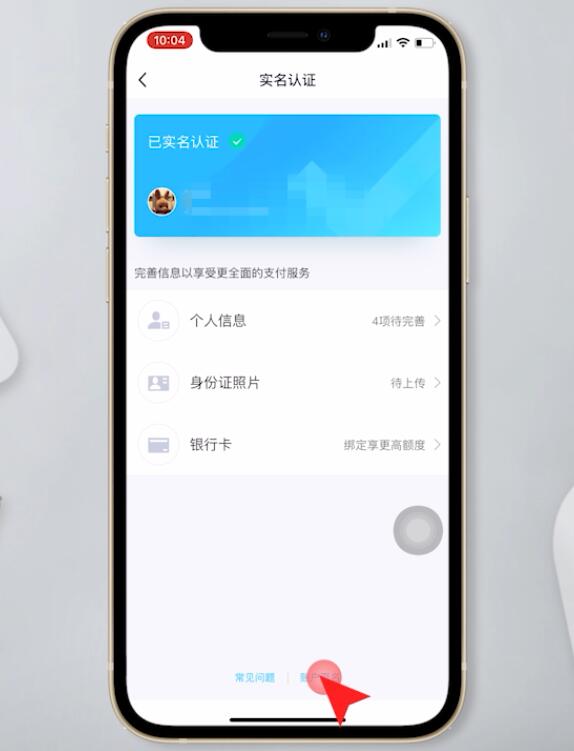 qq怎么更改实名认证_支付宝实名认证怎么更改_qq如何更改实名认证